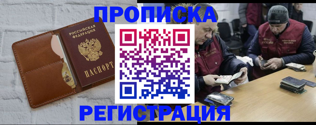 временная регистрация для школы в Павловском Посаде
