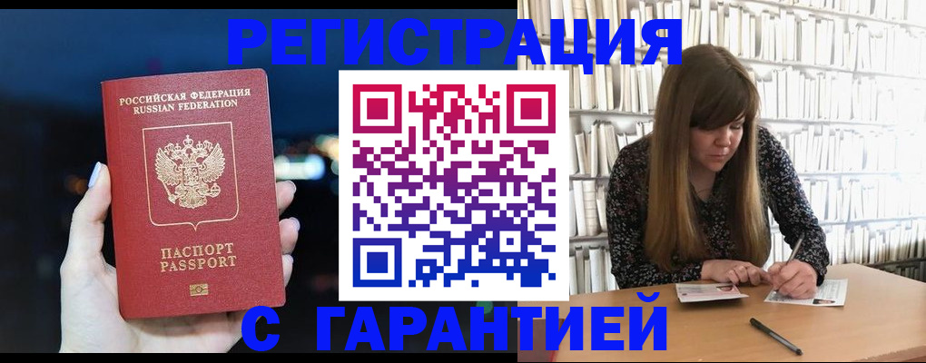 временная регистрация гарантия в Павловском Посаде