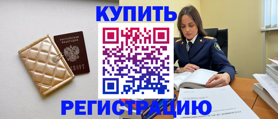 временная регистрация недорого в Павловском Посаде
